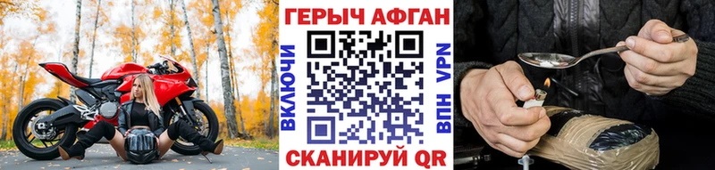 купить закладку  mega онион  Героин афганец  Семилуки 